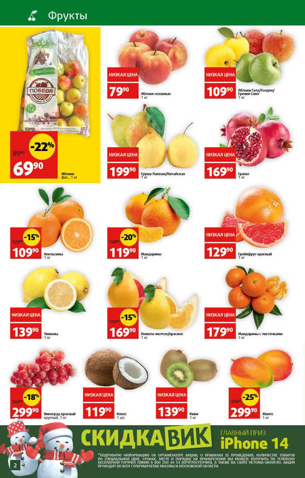 Скидки на фрукты